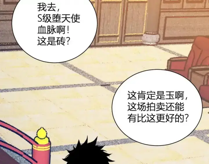 《全民末日：我，病毒君王》第124话 第二次拍卖会！使者到来！图84