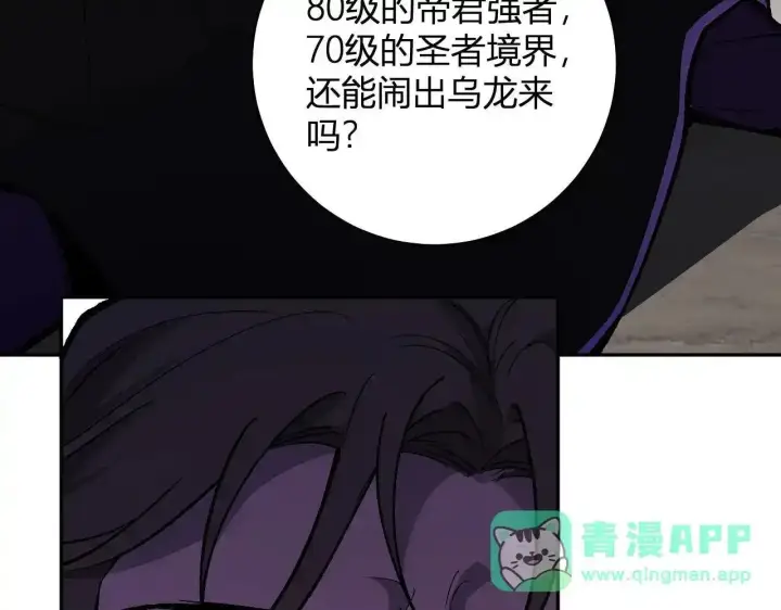 《全民末日：我，病毒君王》第125话 乌龙！神与信徒图101