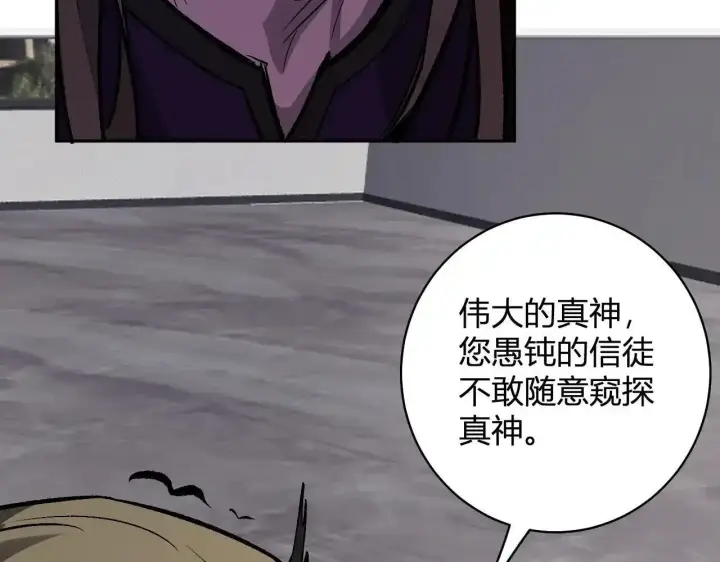 《全民末日：我，病毒君王》第125话 乌龙！神与信徒图103