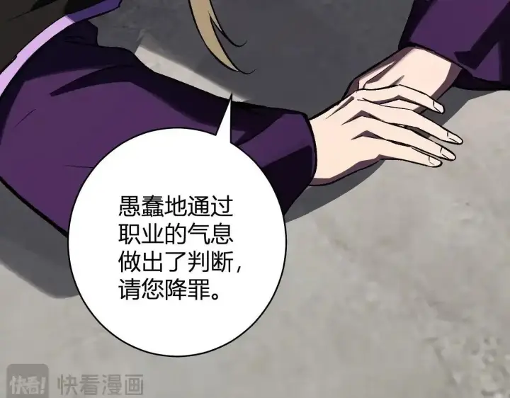 《全民末日：我，病毒君王》第125话 乌龙！神与信徒图105