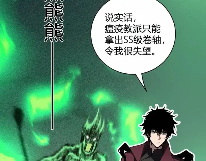 《全民末日：我，病毒君王》第125话 乌龙！神与信徒图113