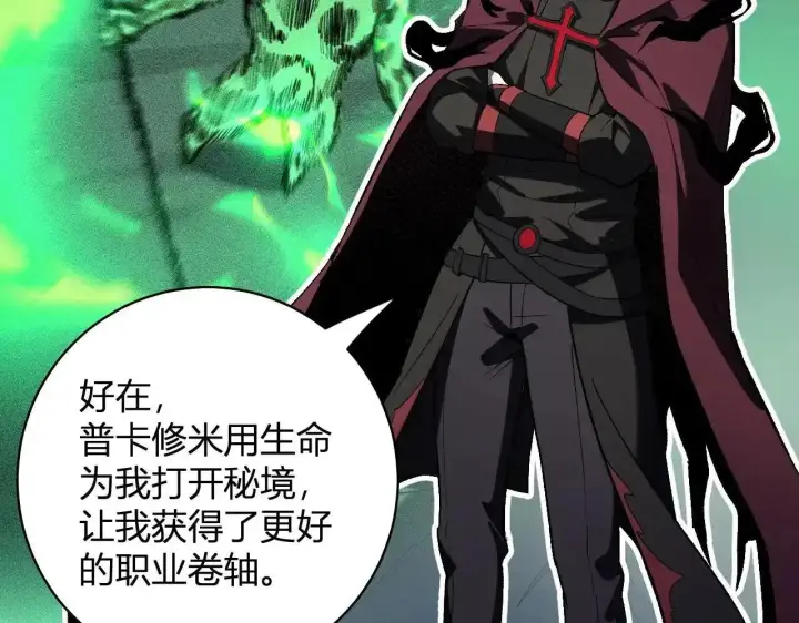 《全民末日：我，病毒君王》第125话 乌龙！神与信徒图114