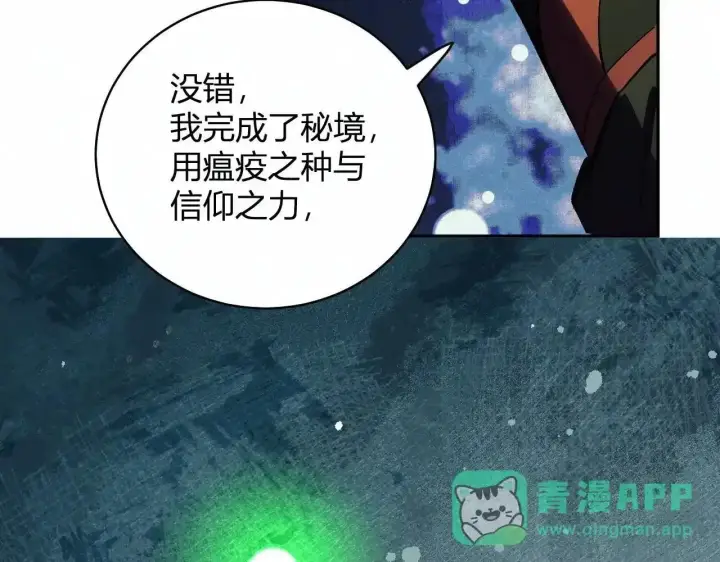 《全民末日：我，病毒君王》第125话 乌龙！神与信徒图121