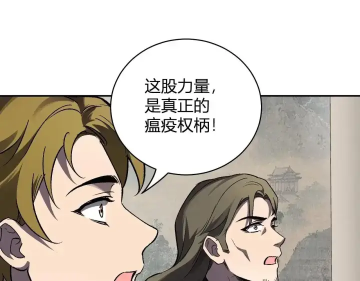 《全民末日：我，病毒君王》第125话 乌龙！神与信徒图125