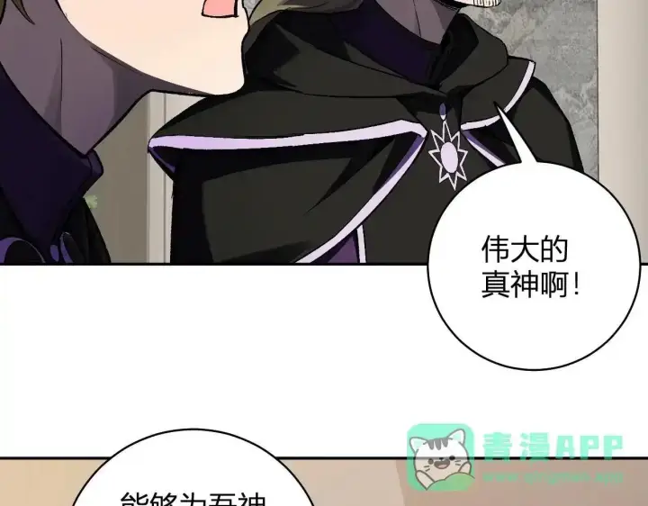 《全民末日：我，病毒君王》第125话 乌龙！神与信徒图126