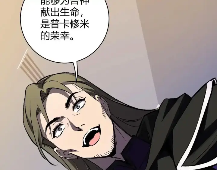 《全民末日：我，病毒君王》第125话 乌龙！神与信徒图127