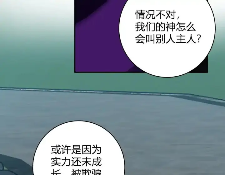 《全民末日：我，病毒君王》第125话 乌龙！神与信徒图68