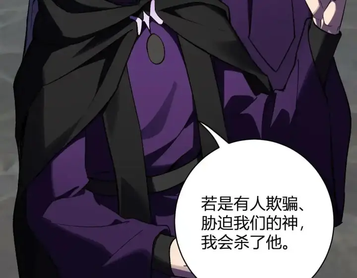 《全民末日：我，病毒君王》第125话 乌龙！神与信徒图70