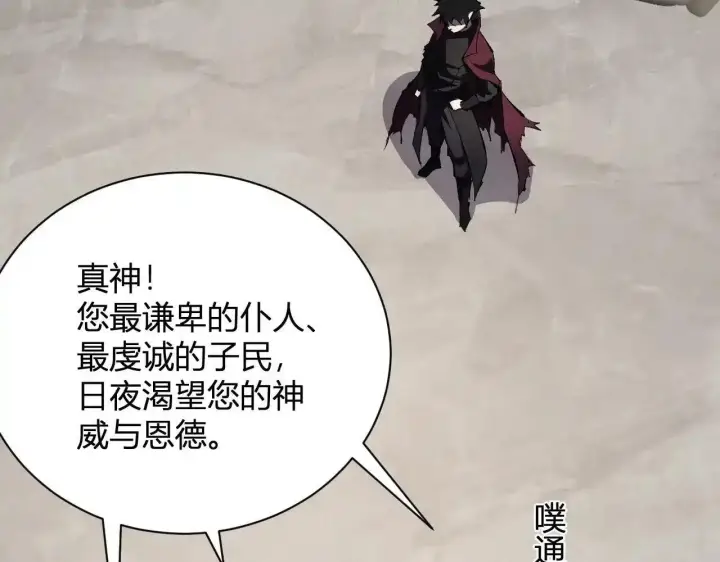 《全民末日：我，病毒君王》第125话 乌龙！神与信徒图94