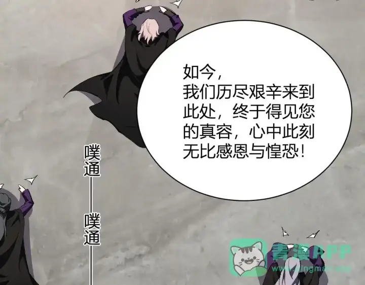 《全民末日：我，病毒君王》第125话 乌龙！神与信徒图96