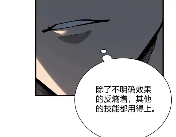 《全民末日：我，病毒君王》第126话 瘟疫花园图50
