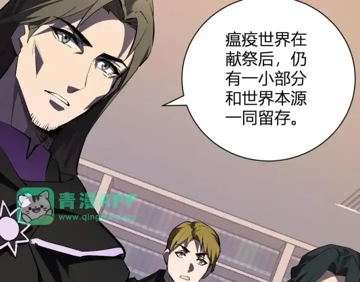 《全民末日：我，病毒君王》第126话 瘟疫花园图66