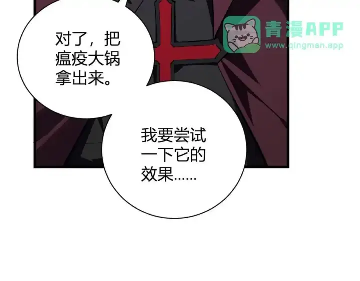 《全民末日：我，病毒君王》第127话 瘟疫树苗、兄妹重逢图11