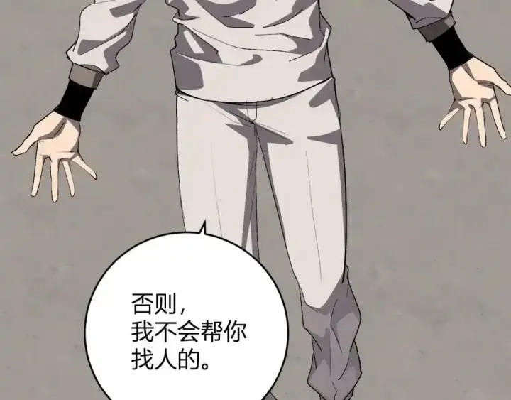《全民末日：我，病毒君王》第127话 瘟疫树苗、兄妹重逢图119