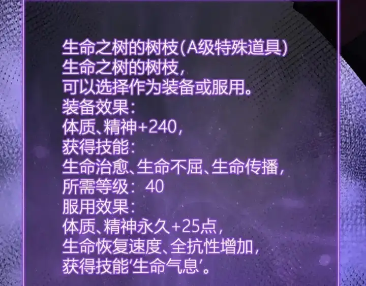 《全民末日：我，病毒君王》第127话 瘟疫树苗、兄妹重逢图18