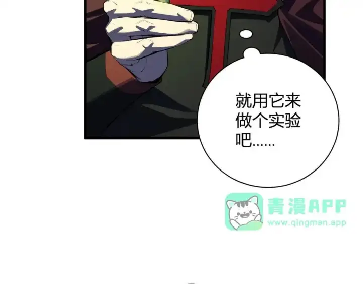 《全民末日：我，病毒君王》第127话 瘟疫树苗、兄妹重逢图21