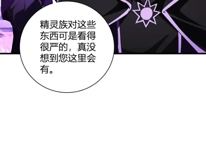《全民末日：我，病毒君王》第127话 瘟疫树苗、兄妹重逢图23