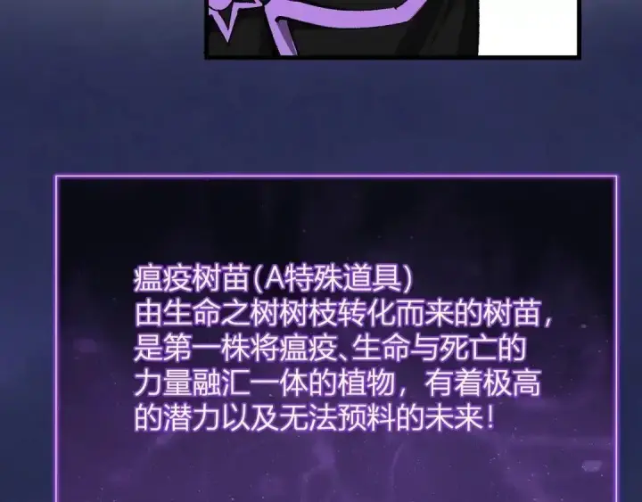 《全民末日：我，病毒君王》第127话 瘟疫树苗、兄妹重逢图34
