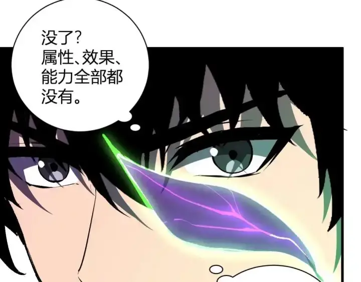 《全民末日：我，病毒君王》第127话 瘟疫树苗、兄妹重逢图38