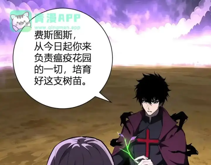 《全民末日：我，病毒君王》第127话 瘟疫树苗、兄妹重逢图41