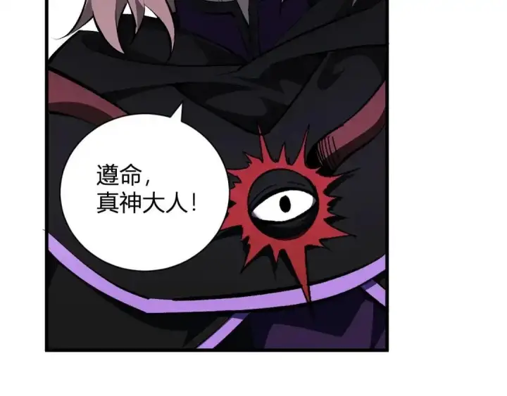 《全民末日：我，病毒君王》第127话 瘟疫树苗、兄妹重逢图44