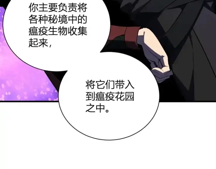《全民末日：我，病毒君王》第127话 瘟疫树苗、兄妹重逢图49