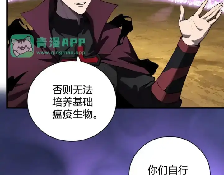 《全民末日：我，病毒君王》第127话 瘟疫树苗、兄妹重逢图6