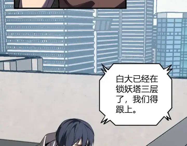 《全民末日：我，病毒君王》第127话 瘟疫树苗、兄妹重逢图77