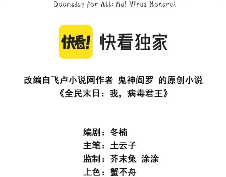 《全民末日：我，病毒君王》第128话 发财！再入宝库图3
