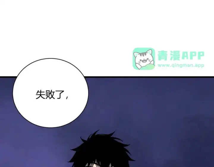《全民末日：我，病毒君王》第129话 融合失败！其他的道路图101