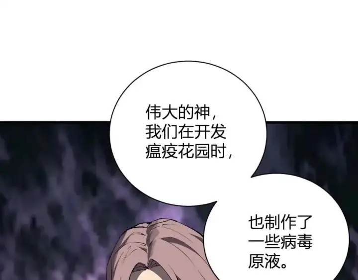 《全民末日：我，病毒君王》第129话 融合失败！其他的道路图104