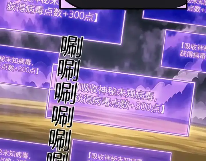 《全民末日：我，病毒君王》第129话 融合失败！其他的道路图112