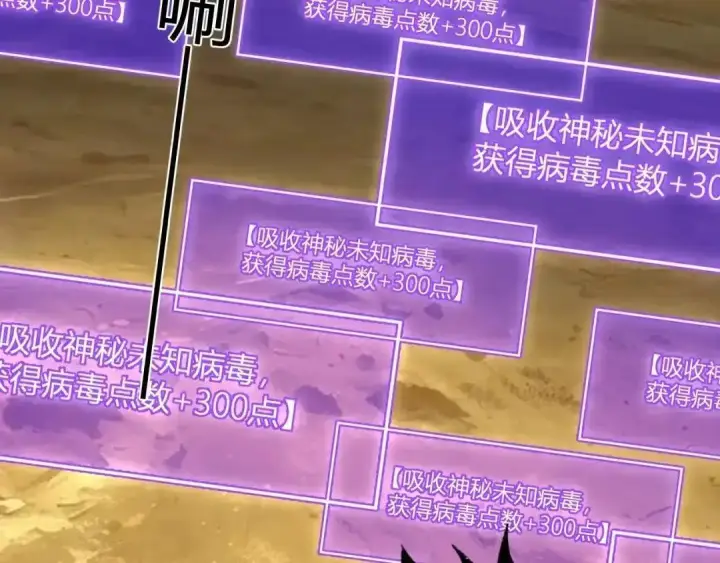 《全民末日：我，病毒君王》第129话 融合失败！其他的道路图113