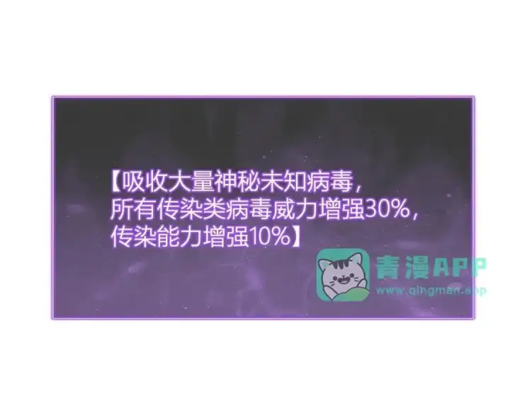 《全民末日：我，病毒君王》第129话 融合失败！其他的道路图116