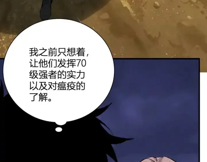 《全民末日：我，病毒君王》第129话 融合失败！其他的道路图120