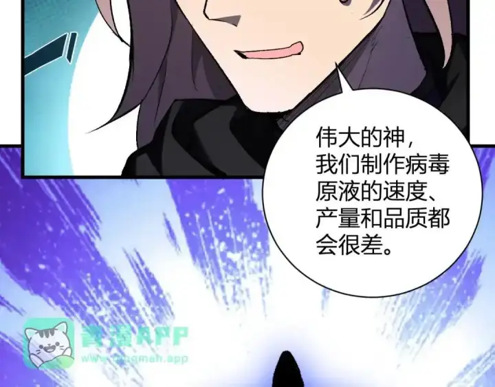 《全民末日：我，病毒君王》第129话 融合失败！其他的道路图126
