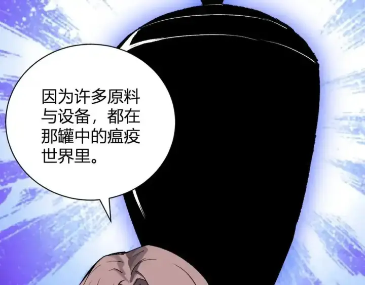 《全民末日：我，病毒君王》第129话 融合失败！其他的道路图127