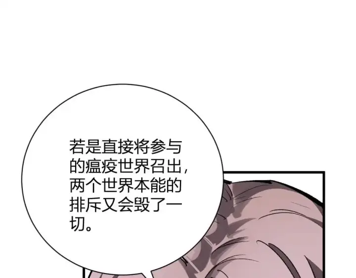 《全民末日：我，病毒君王》第129话 融合失败！其他的道路图130
