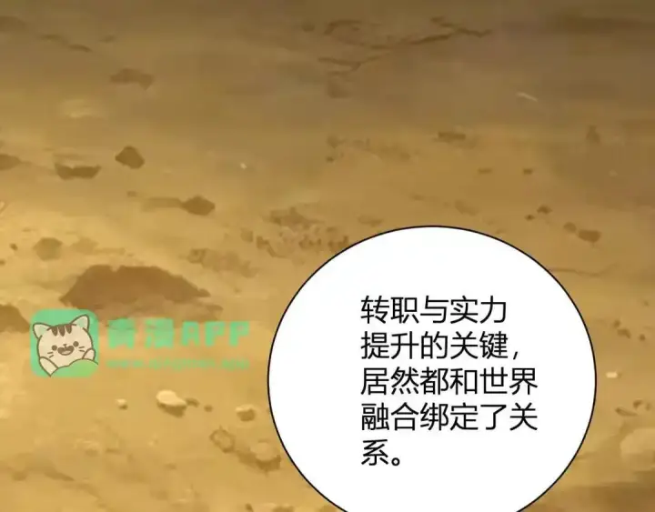 《全民末日：我，病毒君王》第129话 融合失败！其他的道路图136