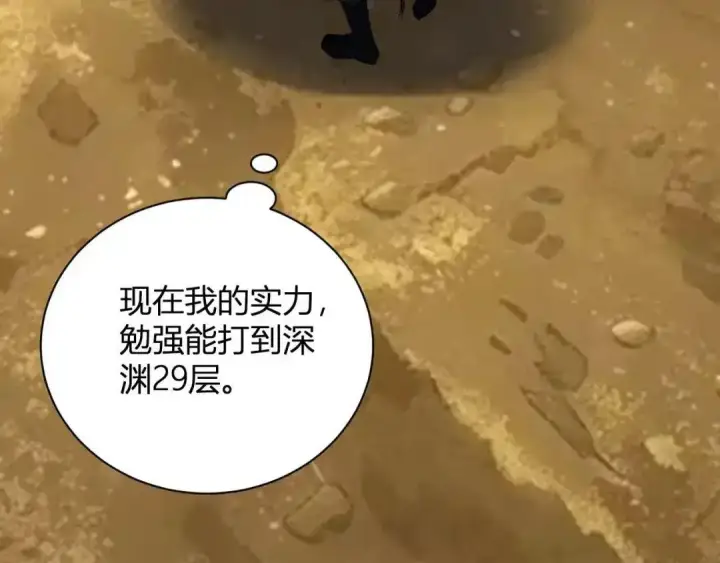 《全民末日：我，病毒君王》第129话 融合失败！其他的道路图138