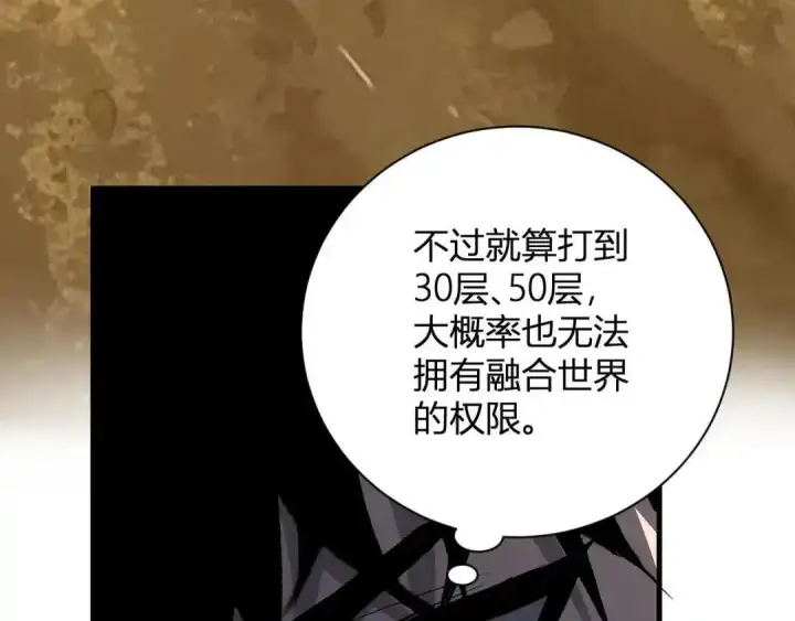 《全民末日：我，病毒君王》第129话 融合失败！其他的道路图139