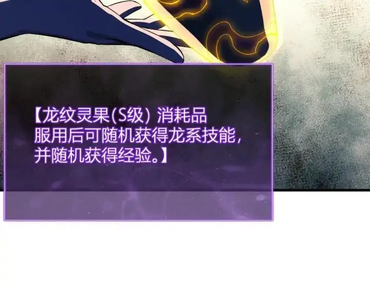 《全民末日：我，病毒君王》第129话 融合失败！其他的道路图15