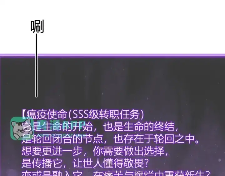 《全民末日：我，病毒君王》第129话 融合失败！其他的道路图31