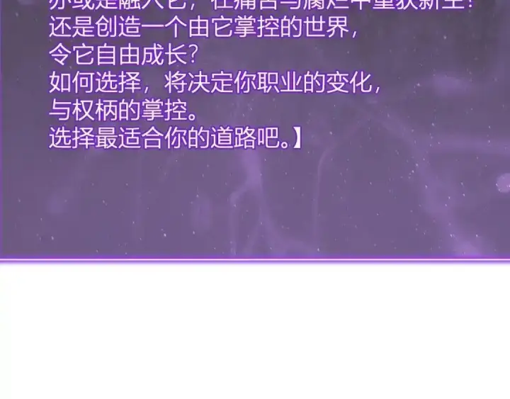 《全民末日：我，病毒君王》第129话 融合失败！其他的道路图32
