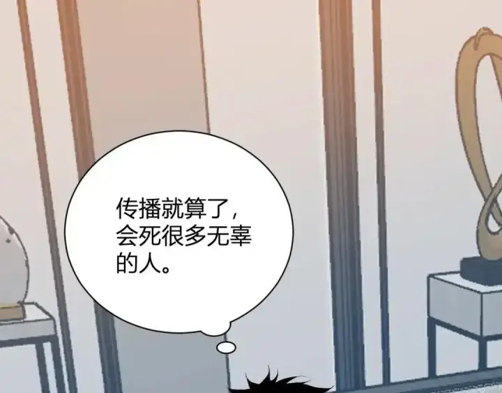 《全民末日：我，病毒君王》第129话 融合失败！其他的道路图33
