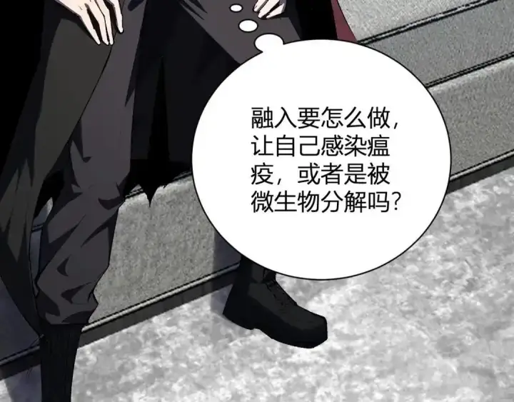 《全民末日：我，病毒君王》第129话 融合失败！其他的道路图35
