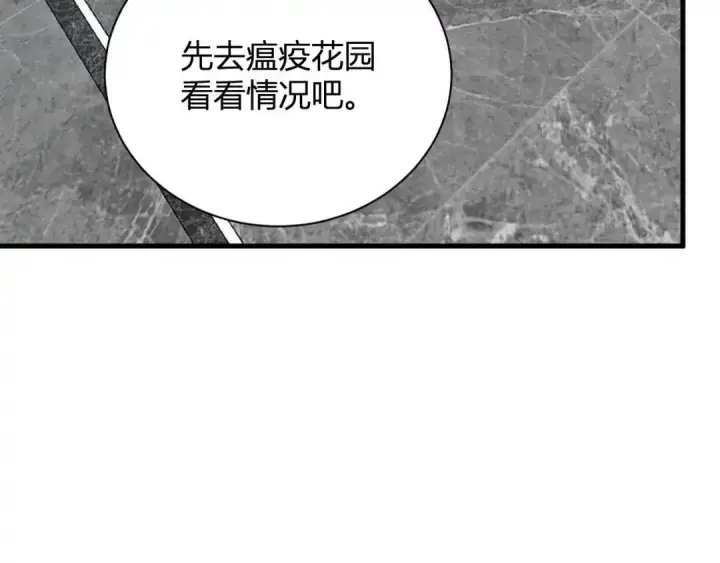 《全民末日：我，病毒君王》第129话 融合失败！其他的道路图45