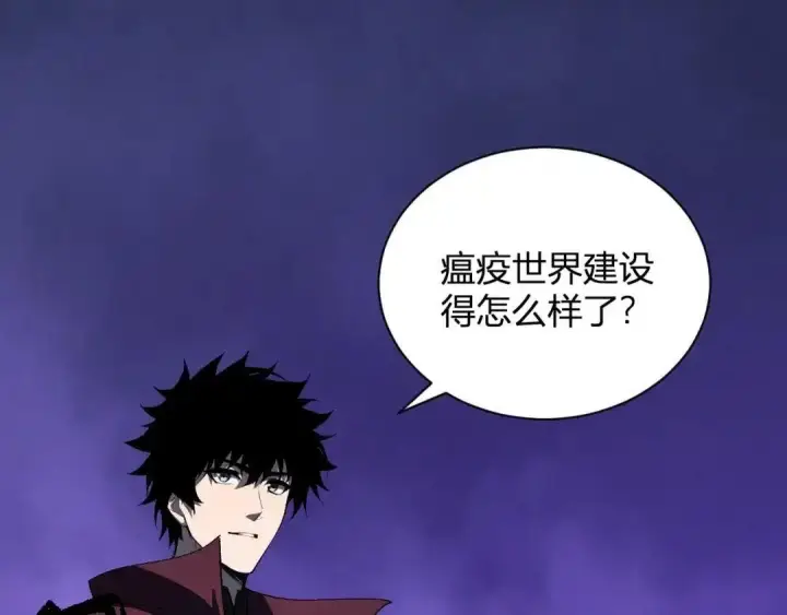 《全民末日：我，病毒君王》第129话 融合失败！其他的道路图52