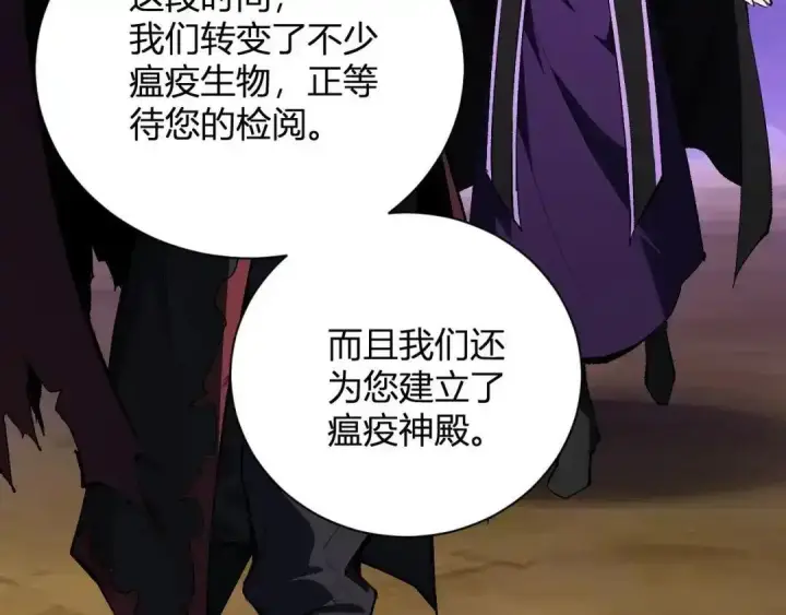 《全民末日：我，病毒君王》第129话 融合失败！其他的道路图54
