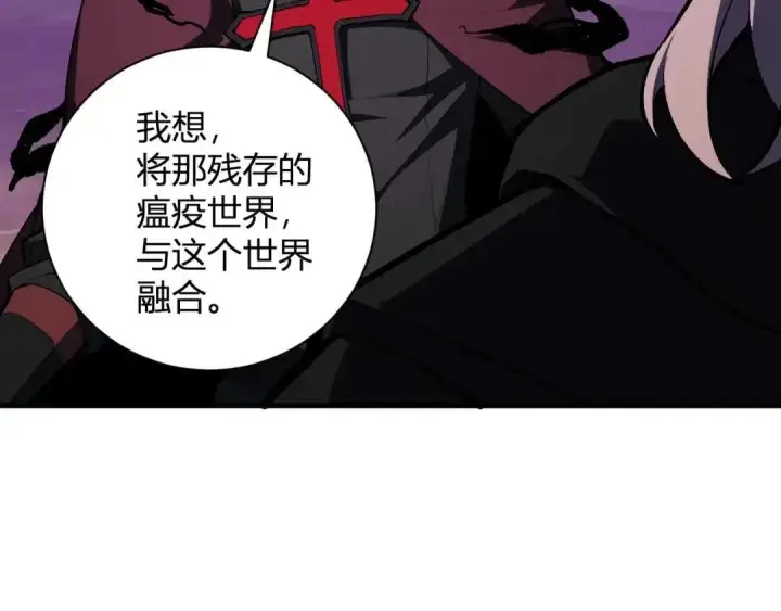 《全民末日：我，病毒君王》第129话 融合失败！其他的道路图57